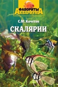 Книга Скалярии