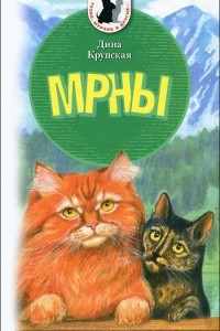 Книга МРНЫ