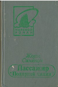 Книга Пассажир 