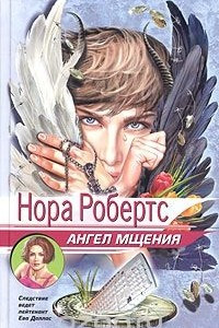 Книга Ангел мщения