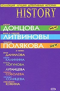 Книга Коллекция лучших детективных историй: Сборник рассказов