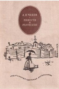 Книга Повести и расказы