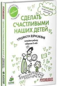 Книга Трудности взросления. Помогаем ребенку поверить в себя