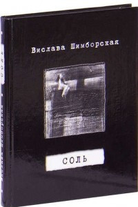 Книга Соль