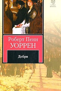 Книга Дебри