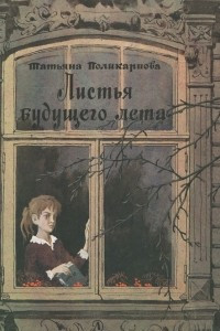 Книга Листья будущего лета