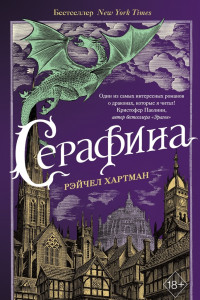 Книга Серафина