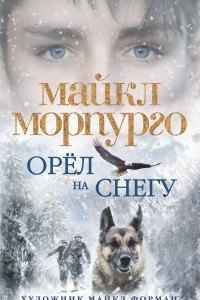 Книга Орёл на снегу