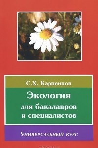 Книга Экология. Учебник