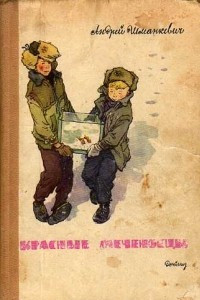 Книга Красные меченосцы