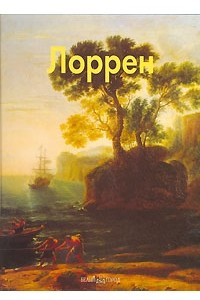 Книга Лоррен