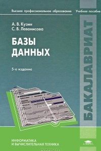 Книга Базы данных