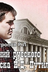 Книга Гений русского сыска