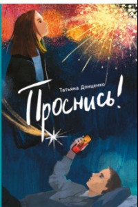 Книга Проснись!