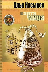 Книга Карта мира