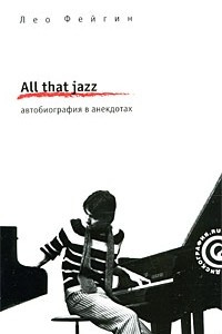 Книга All that jazz