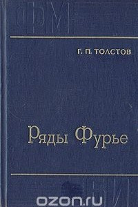 Книга Ряды Фурье