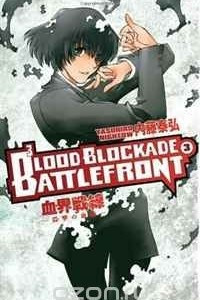 Книга Blood Blockade Battlefront Volume 3