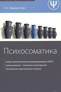 Книга Психосоматика