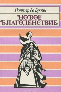 Книга Новое благоденствие