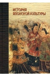 Книга История японской культуры