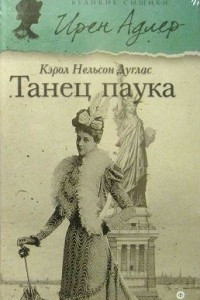 Книга Танец паука