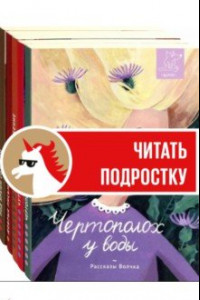 Книга Рассказы Волчка. Второй набор. Комплект из 5-ти книг