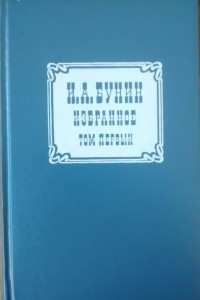 Книга И. А. Бунин. Избранное. В двух томах. Том 1