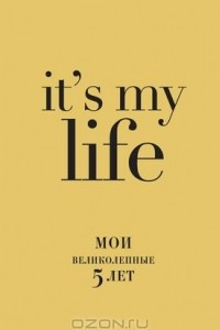 Книга IT'S MY LIFE