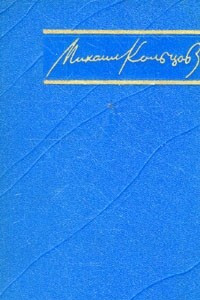 Книга Избранные произведения в трех томах. Том 3. Испанский дневник