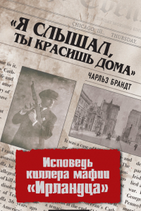 Книга Ирландец. 