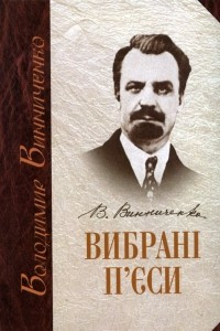 Книга Вибрані п'єси. Том 2