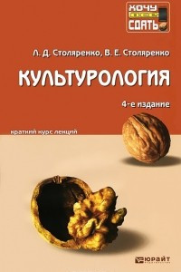 Книга Культурология