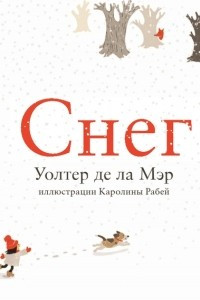 Книга Снег