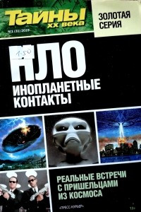 Книга НЛО. Инопланетные контакты