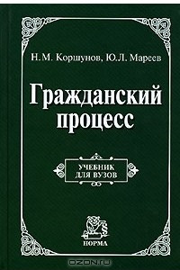 Книга Гражданский процесс