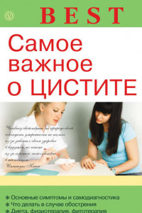 Книга Самое важное о цистите