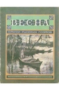 Книга Весна