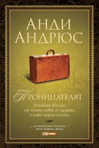 Книга Проницателят