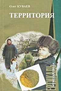 Книга Территория