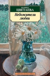 Книга Небожители любви