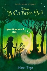 Книга Таинственный лес