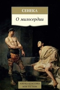 Книга О милосердии