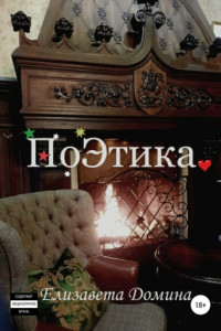 Книга Поэтика