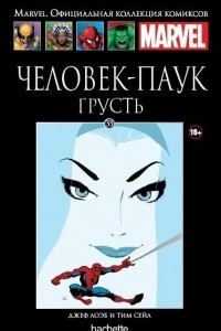 Книга Человек-Паук. Грусть