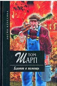 Книга Блотт в помощь