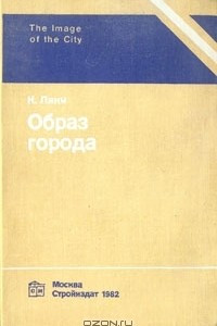 Книга Образ города