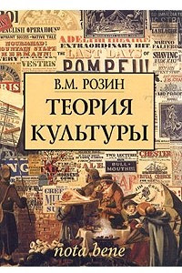 Книга Теория культуры