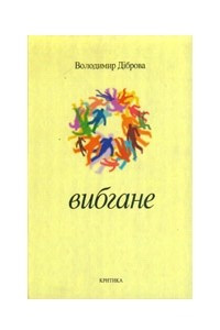 Книга Вибгане