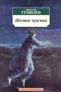 Книга Шестое Чувство